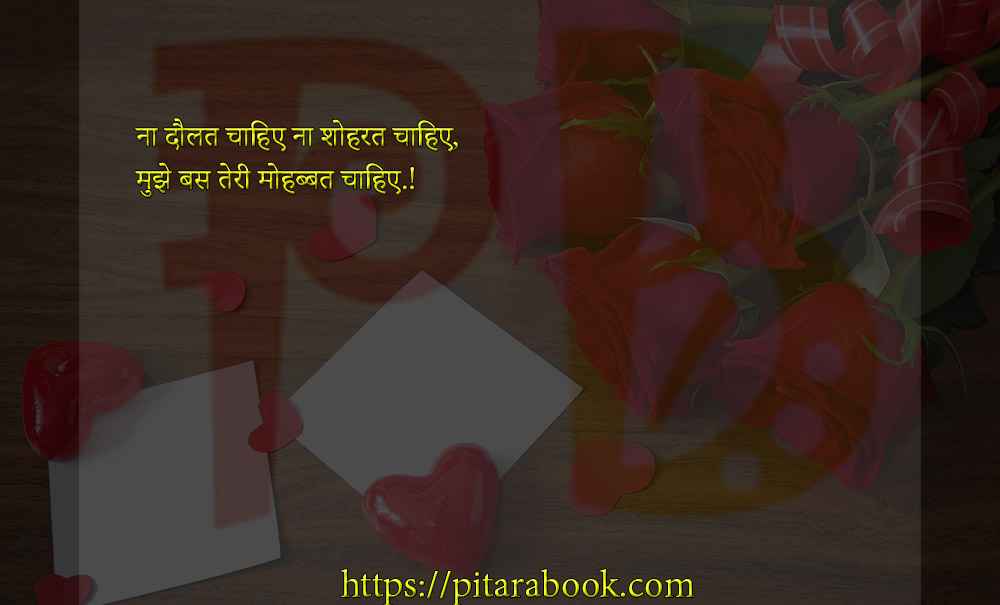 PitaraBook-Shayari