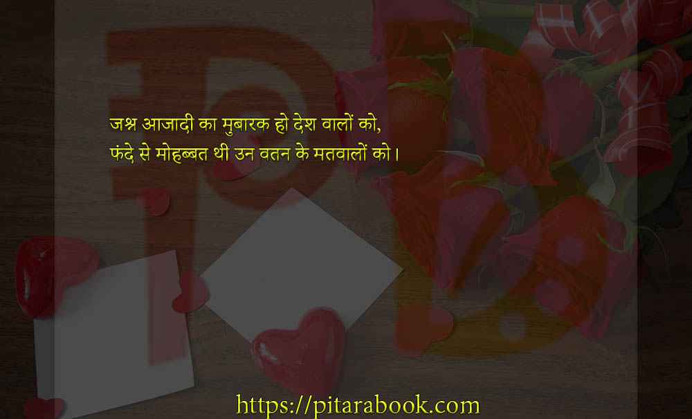 PitaraBook-Shayari