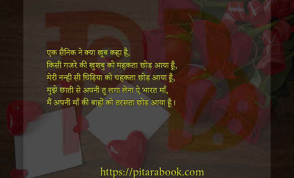 PitaraBook-Shayari