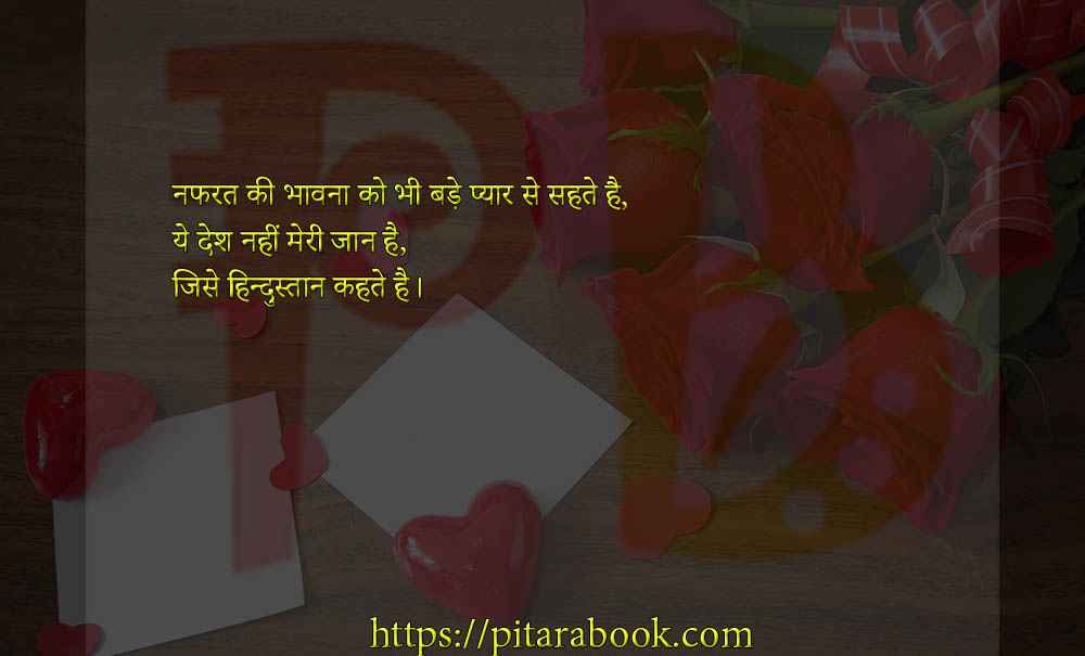 PitaraBook-Shayari