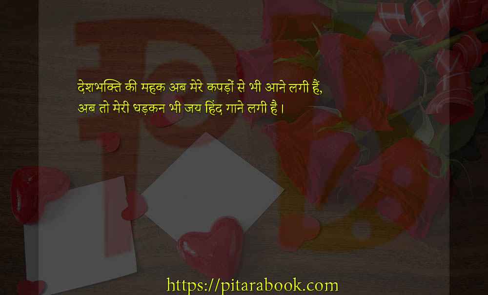 PitaraBook-Shayari