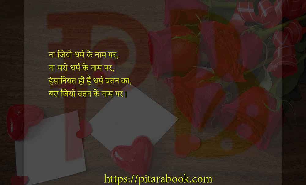 PitaraBook-Shayari