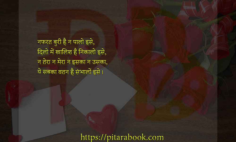 PitaraBook-Shayari