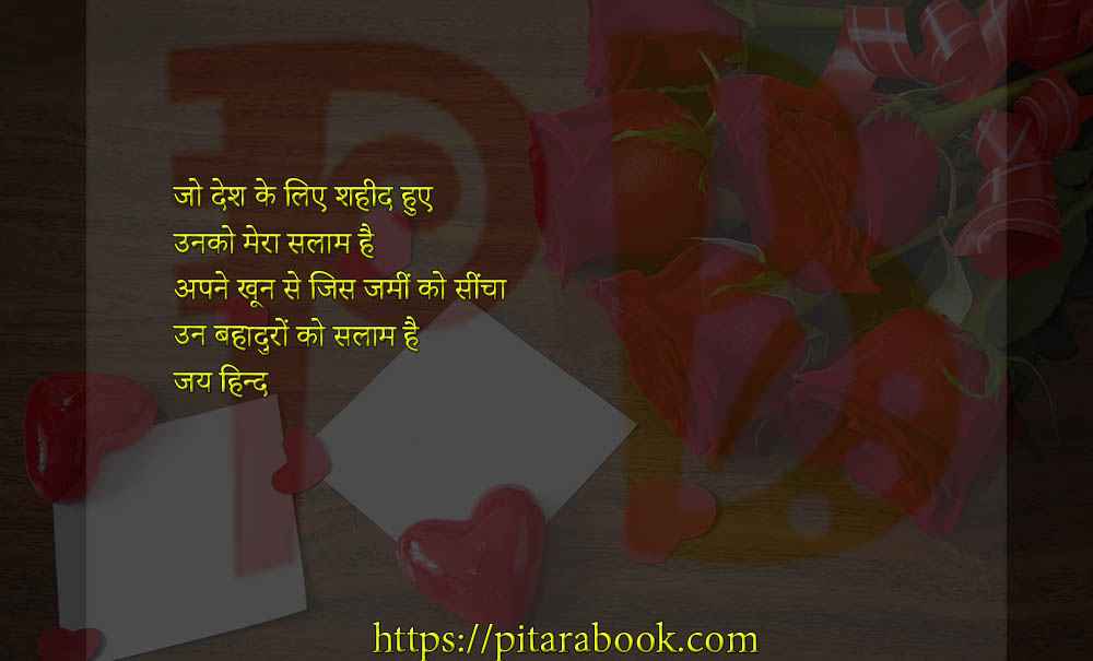 PitaraBook-Shayari