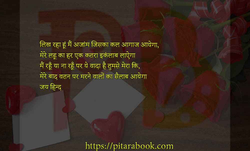 PitaraBook-Shayari