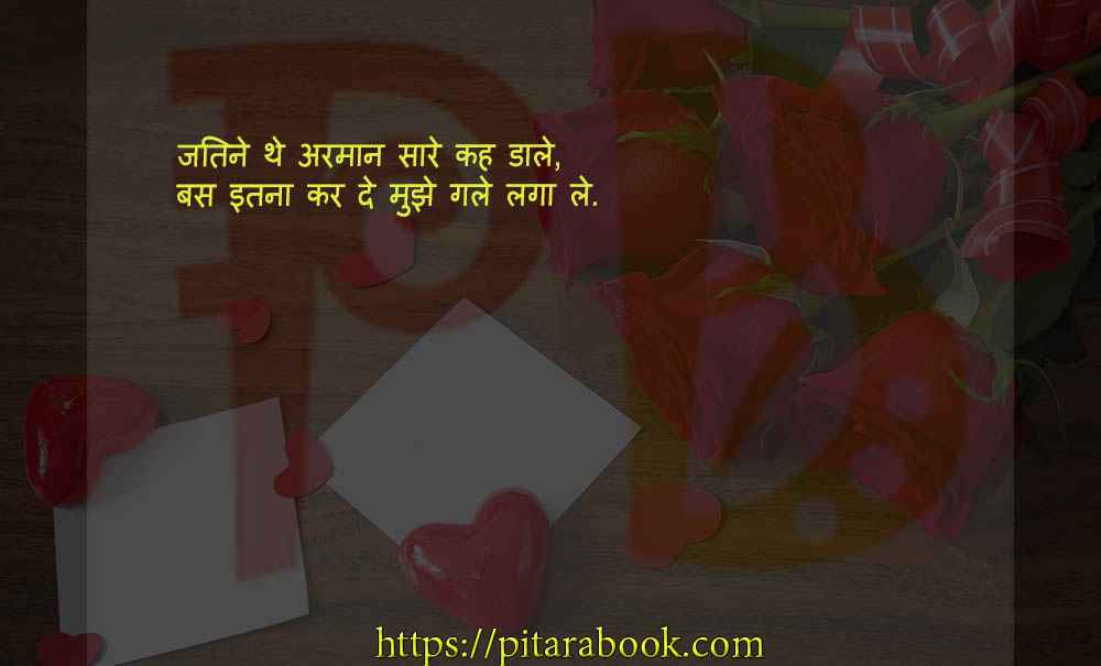 PitaraBook-Shayari