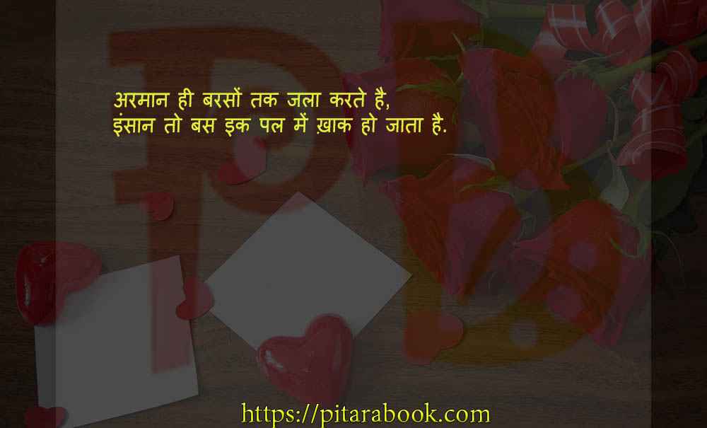 PitaraBook-Shayari