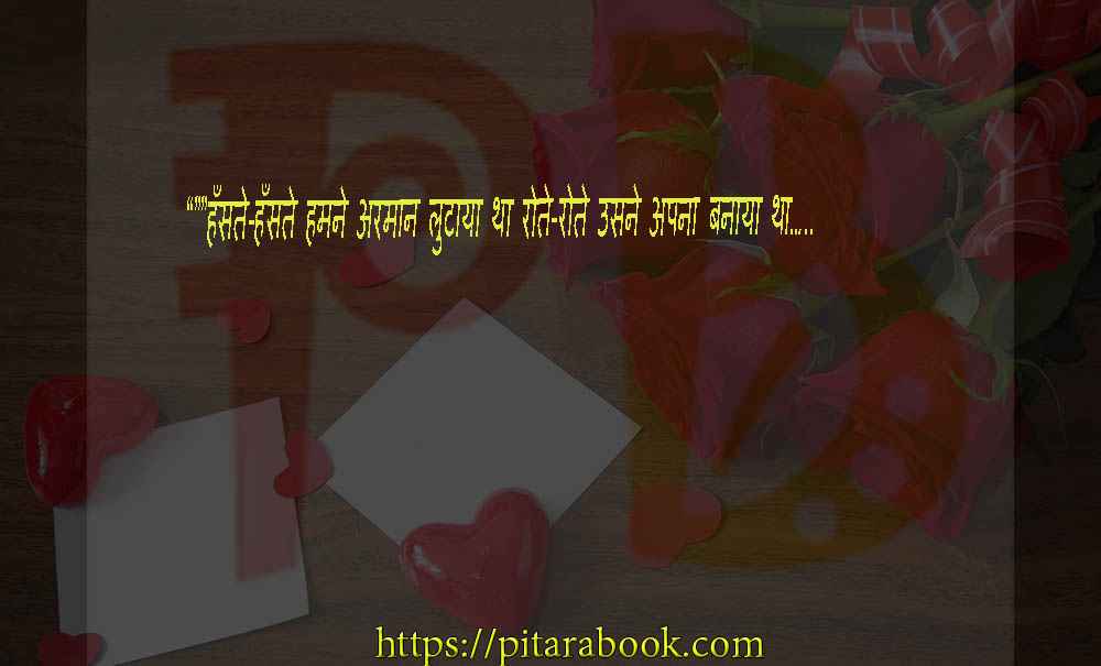 PitaraBook-Shayari