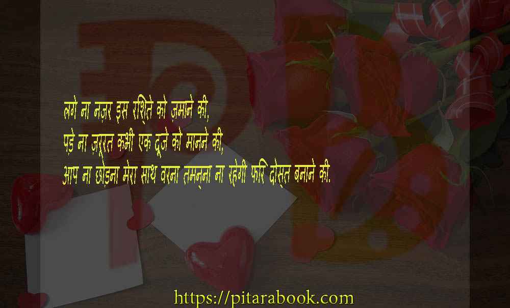 PitaraBook-Shayari