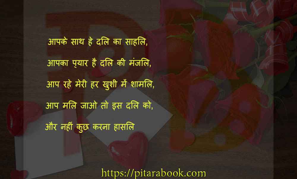 PitaraBook-Shayari