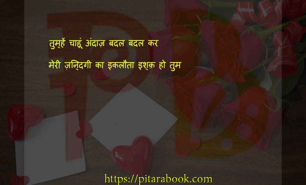 PitaraBook-Shayari