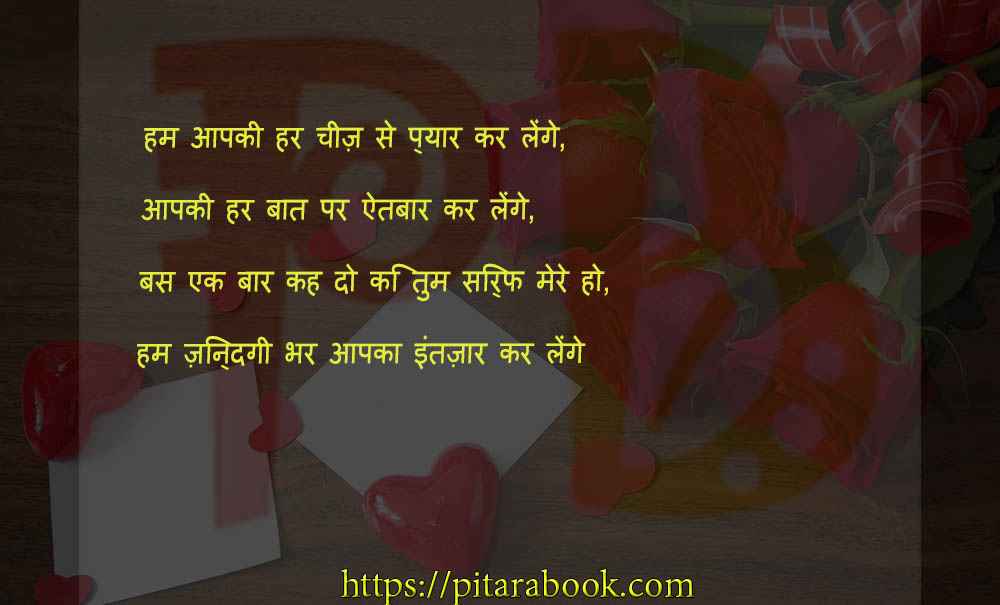 PitaraBook-Shayari