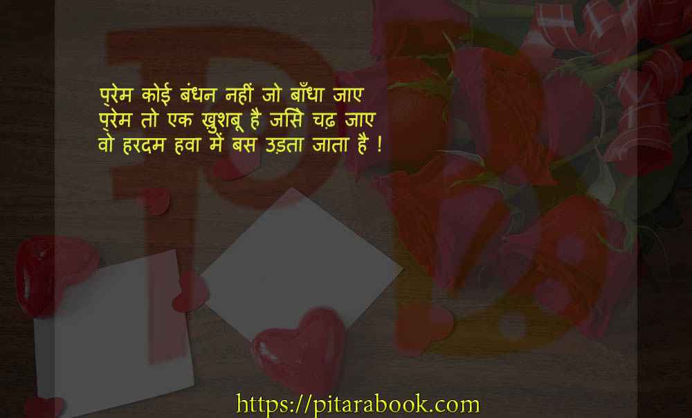 PitaraBook-Shayari