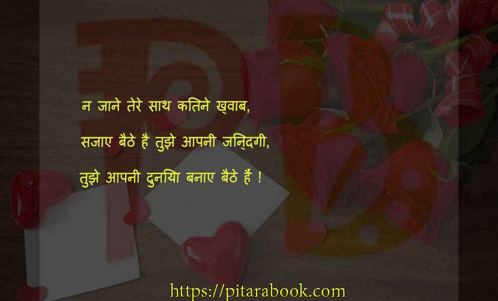 PitaraBook-Shayari