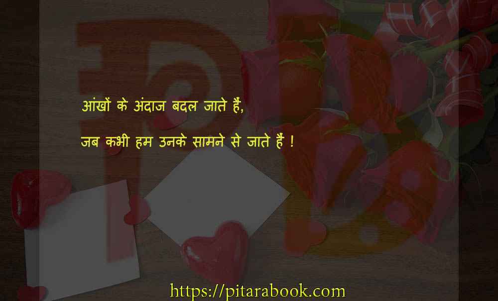 PitaraBook-Shayari