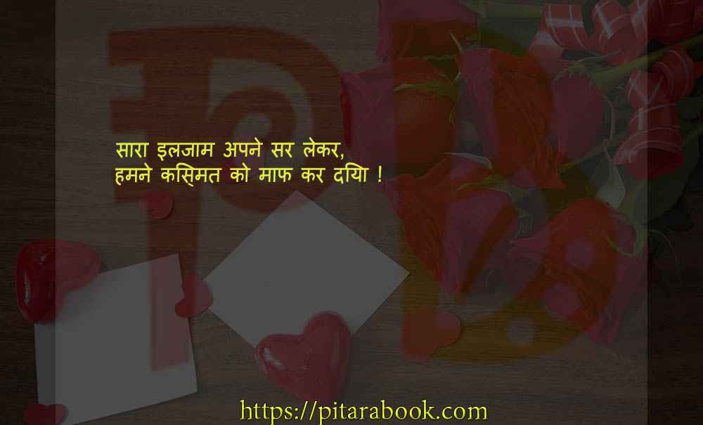 PitaraBook-Shayari