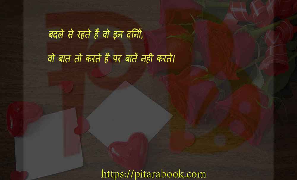 PitaraBook-Shayari