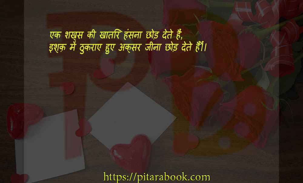 PitaraBook-Shayari