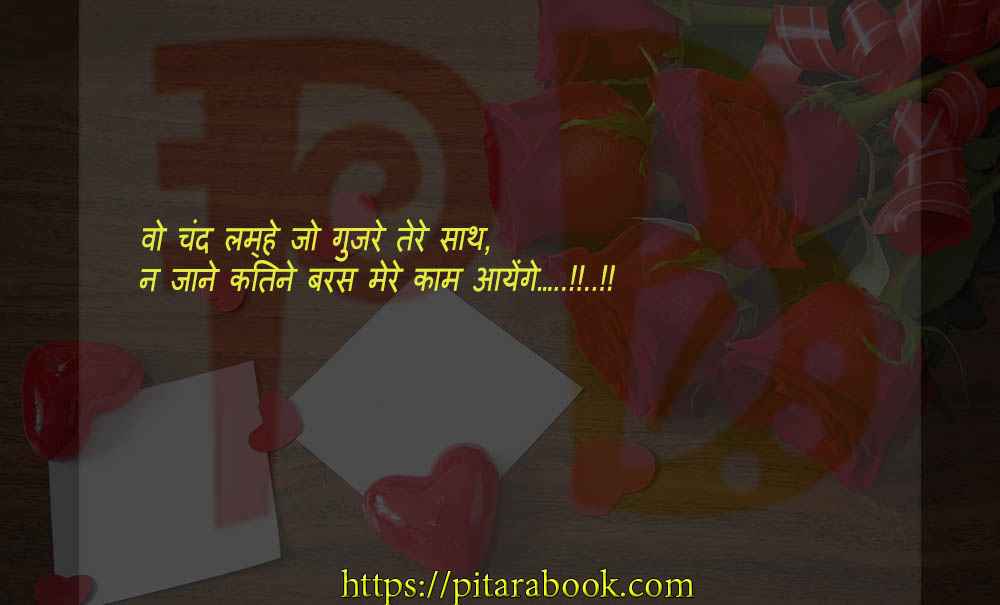 PitaraBook-Shayari