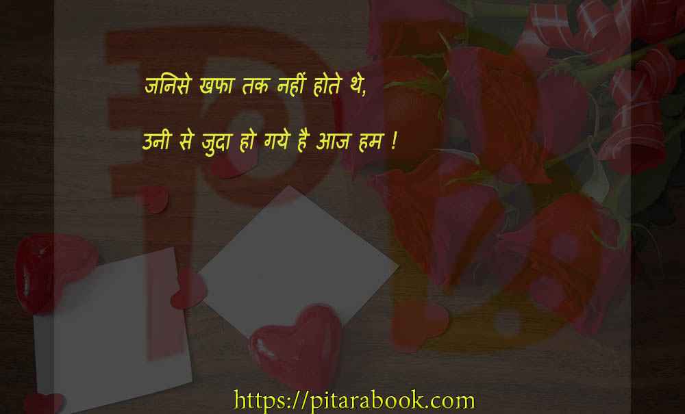 PitaraBook-Shayari