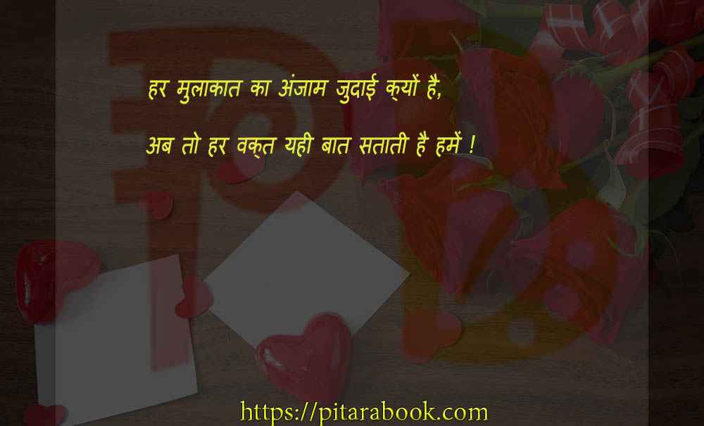 PitaraBook-Shayari