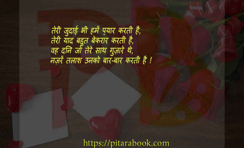 PitaraBook-Shayari