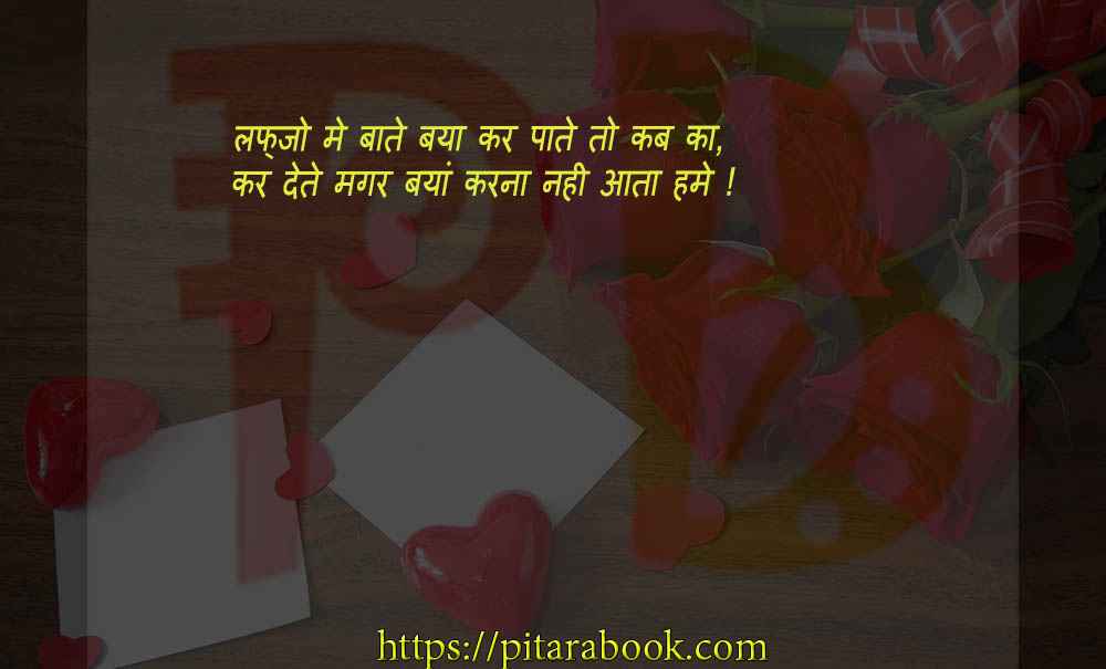 PitaraBook-Shayari