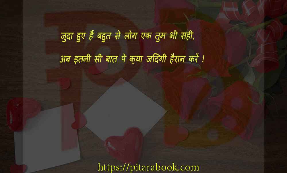 PitaraBook-Shayari