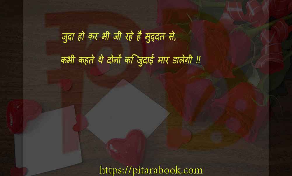 PitaraBook-Shayari