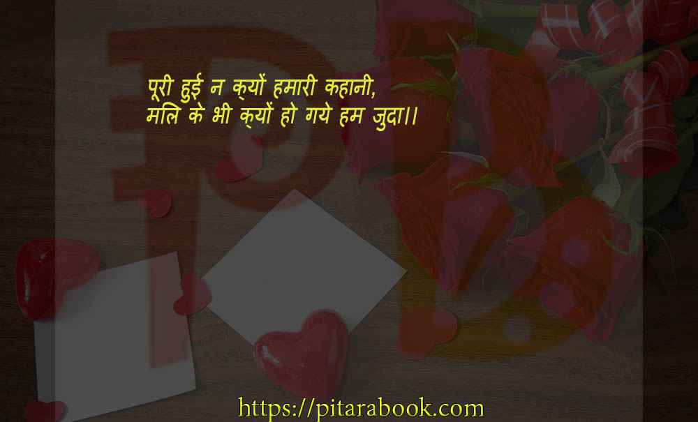 PitaraBook-Shayari