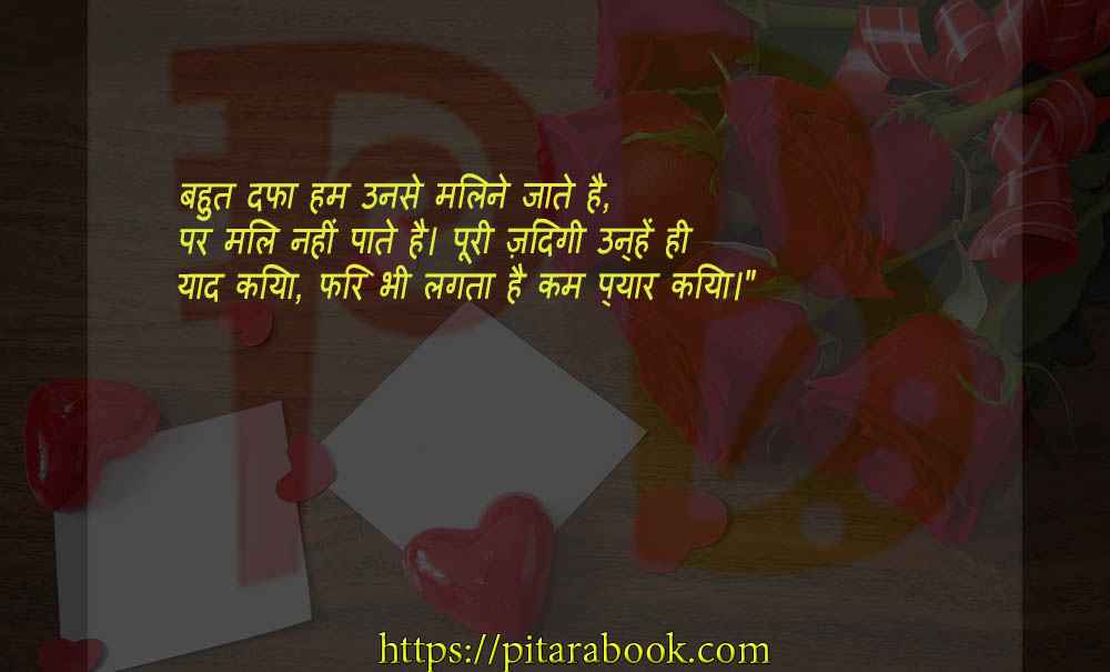 PitaraBook-Shayari