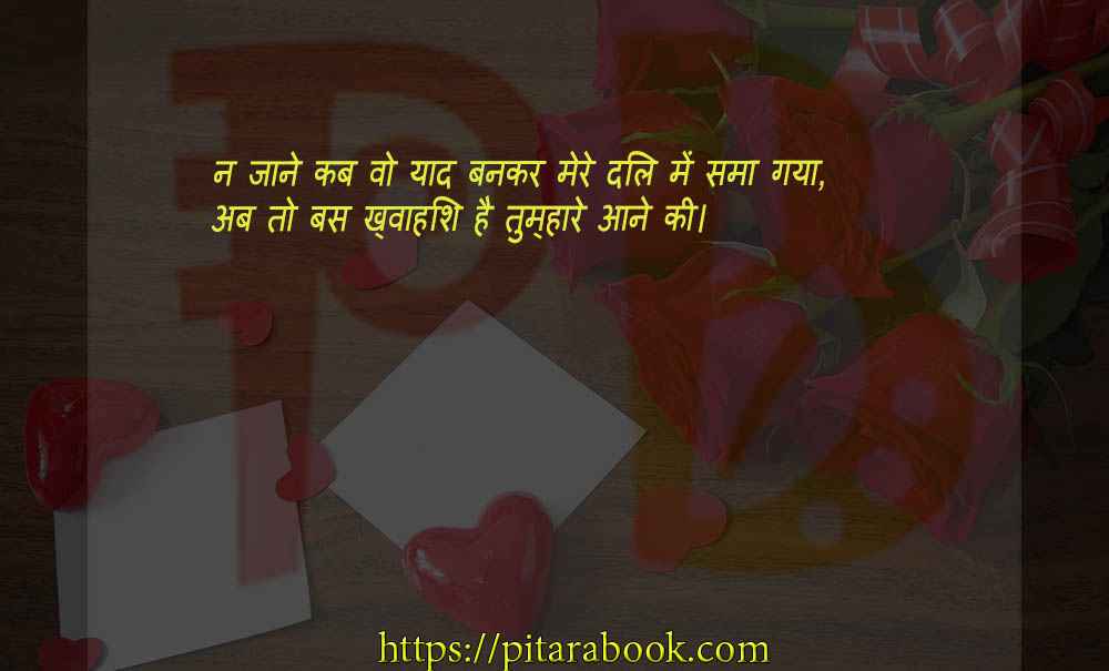 PitaraBook-Shayari