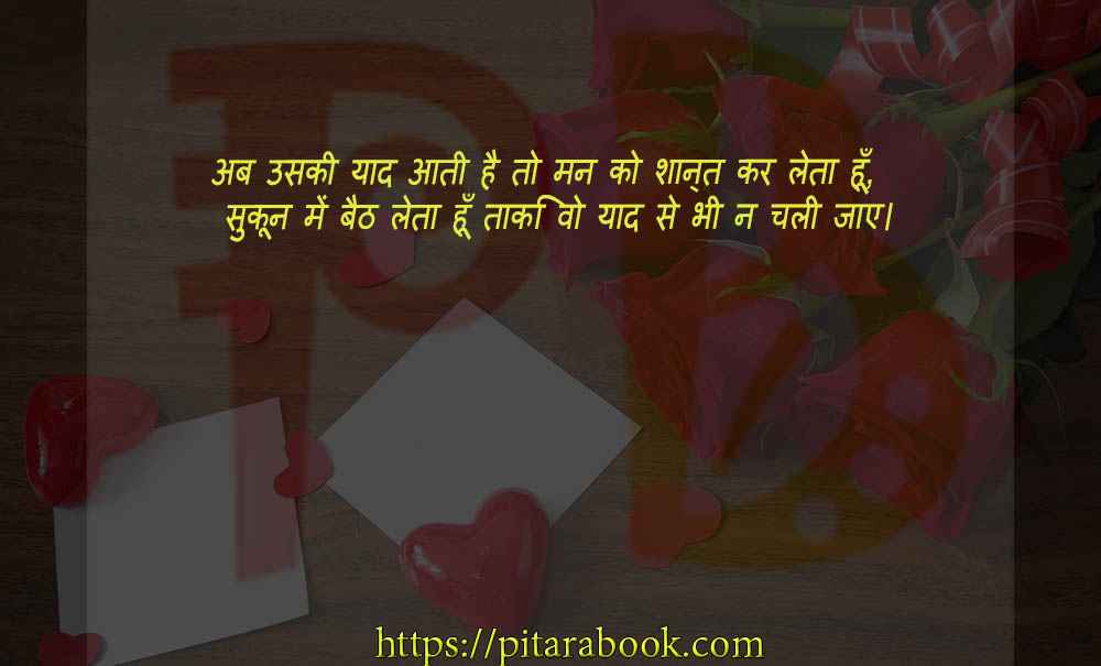 PitaraBook-Shayari