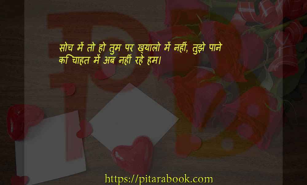 PitaraBook-Shayari