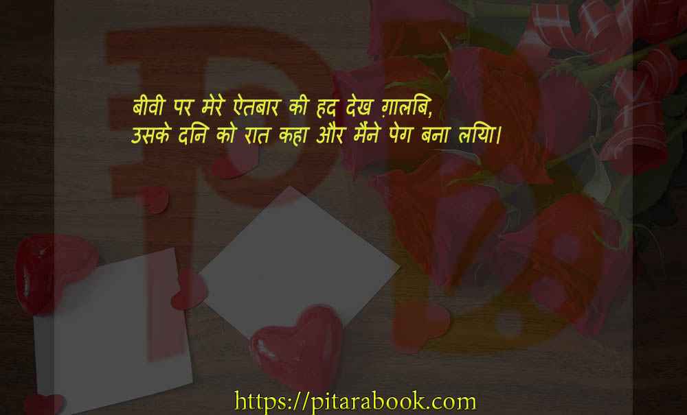 PitaraBook-Shayari