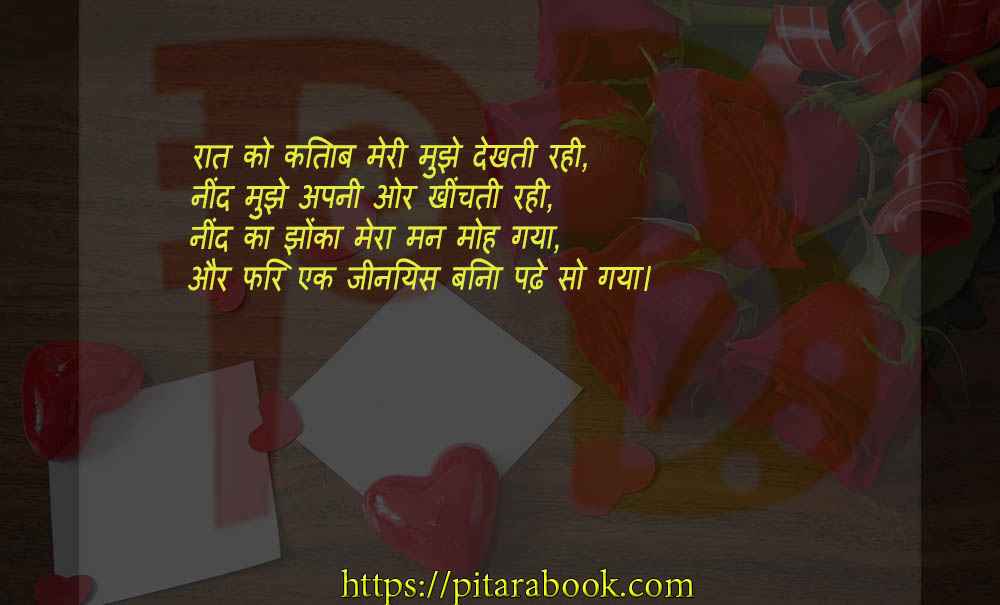 PitaraBook-Shayari